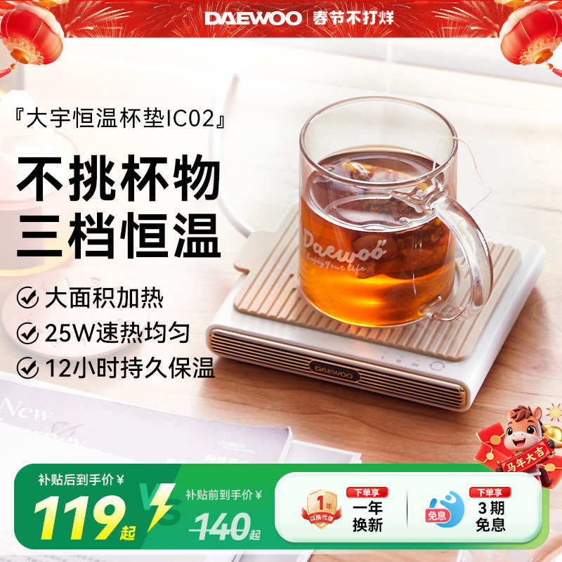 大宇恒温杯垫加热杯垫55度暖暖杯垫保温杯子办公室家用热牛奶神器