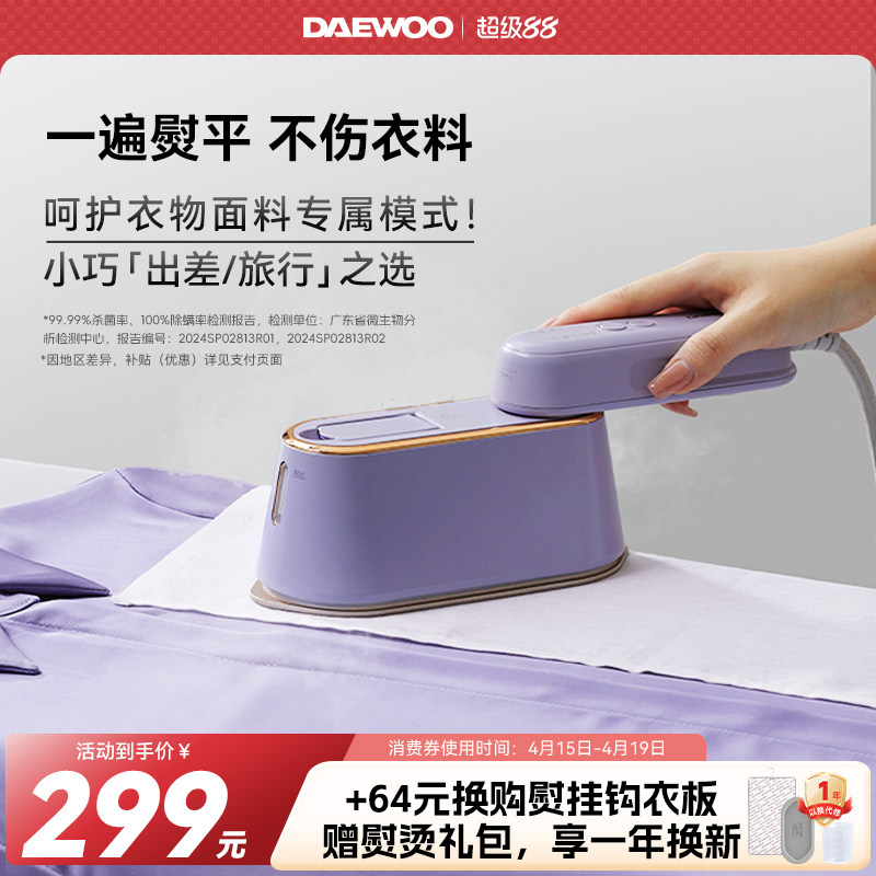 【差旅优选】大宇手持挂烫机缤果熨烫机家用手持小型电熨斗便携式