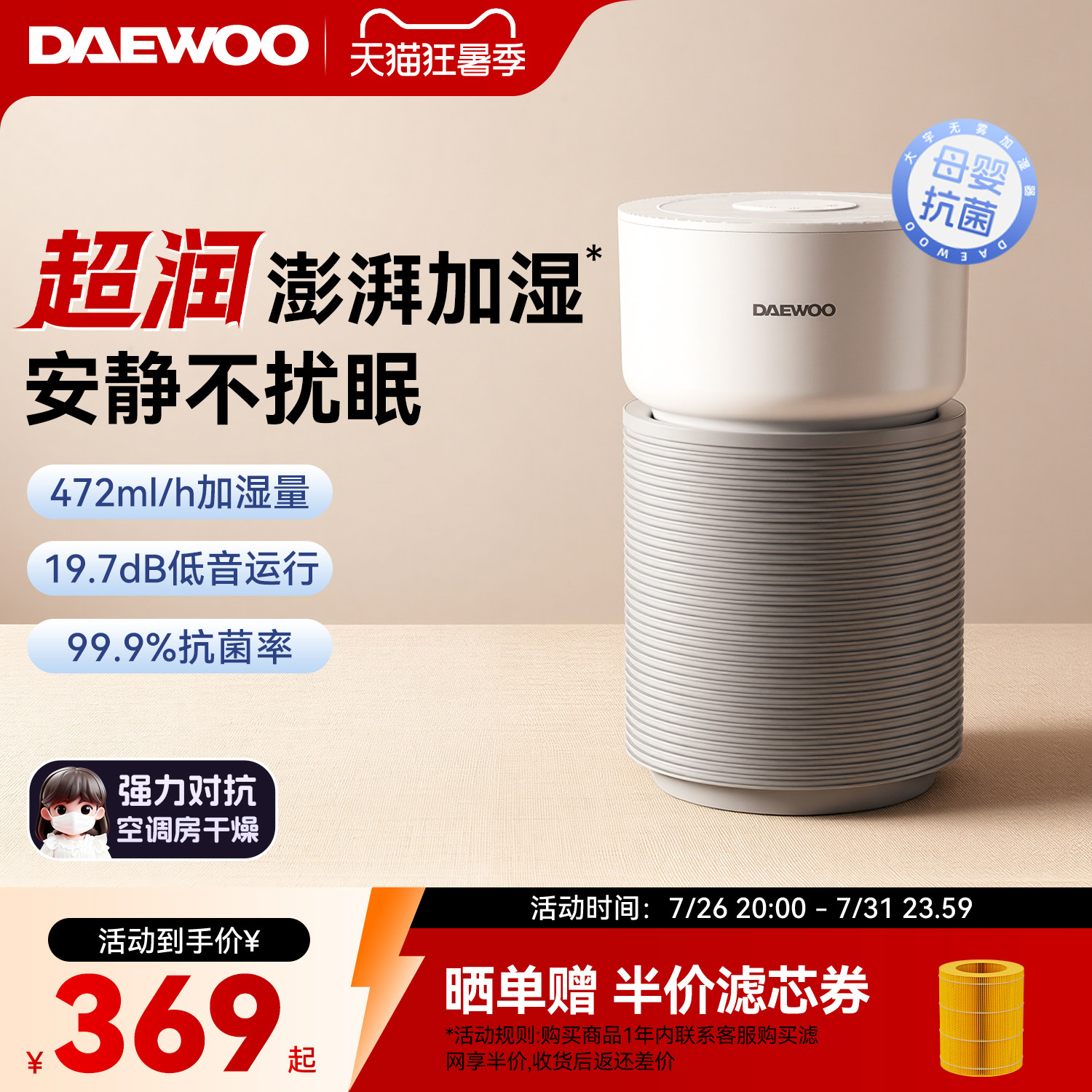 大宇无雾加湿器孕妇婴儿家用卧室空调供暖气房间空气加湿2025新款