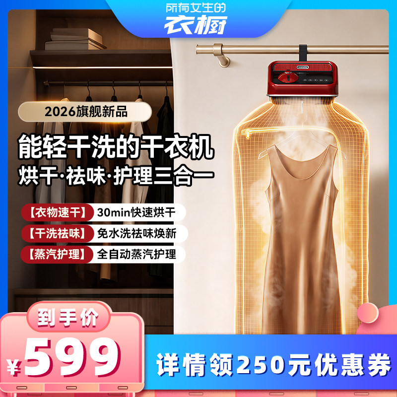 【所有女生的衣橱直播间】大宇2026新款烘干机家用烘衣干衣机小型