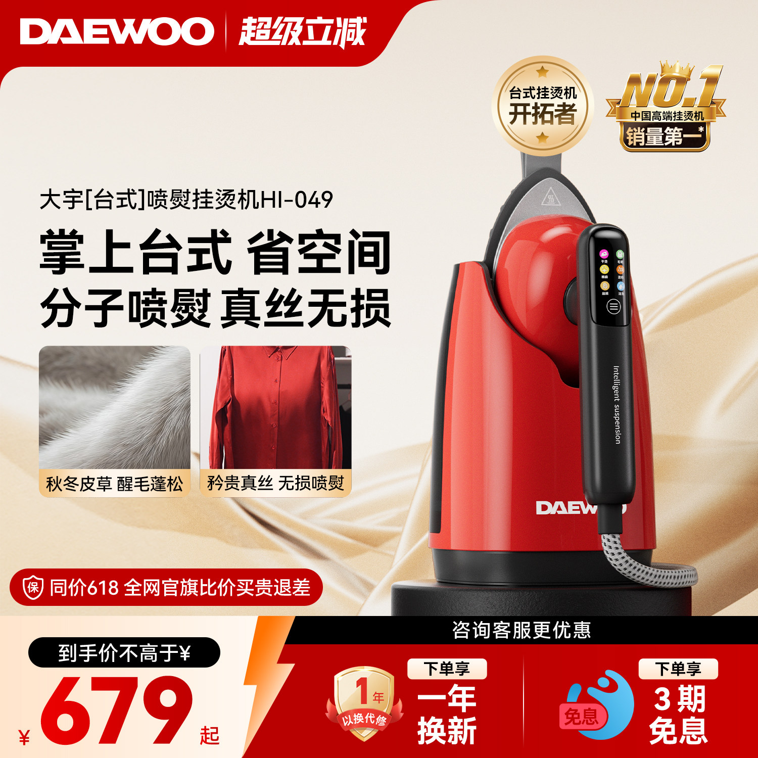 【咨询有礼】新品大宇喷熨挂烫机图片