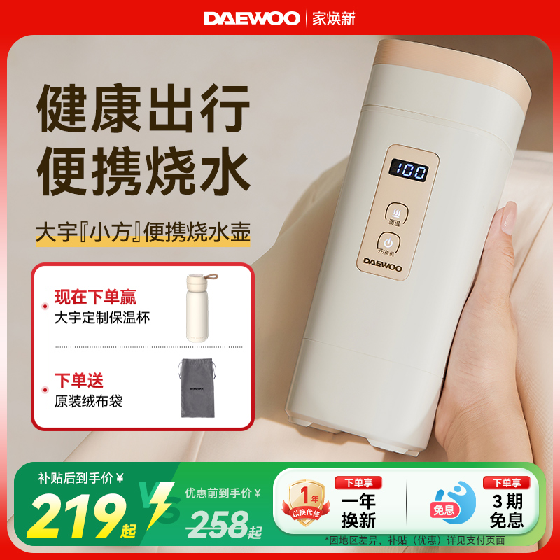 大宇小方便携式烧水壶旅行出差折叠水壶恒温保温电热水杯迷你家用