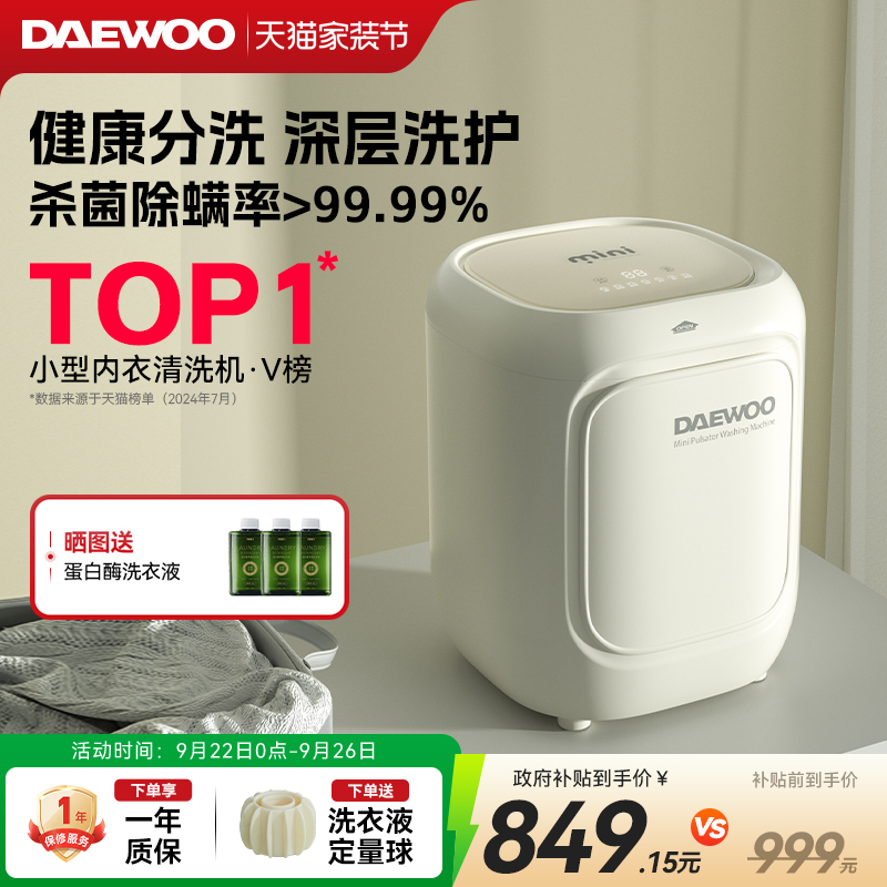 大宇一键洗烘解放双手内衣洗衣机