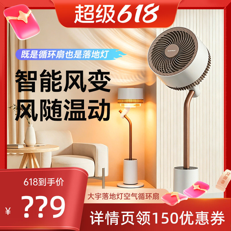 大宇空气循环扇落地氛围灯智能语音控制轻音风随温变家用落地扇