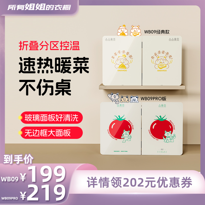【所有姐姐的衣橱直播间】大宇2025新款折叠暖菜板饭菜保温板