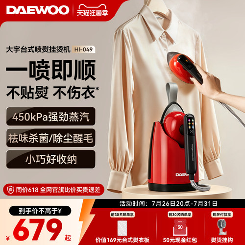 【咨询有礼】新品大宇喷熨挂烫机