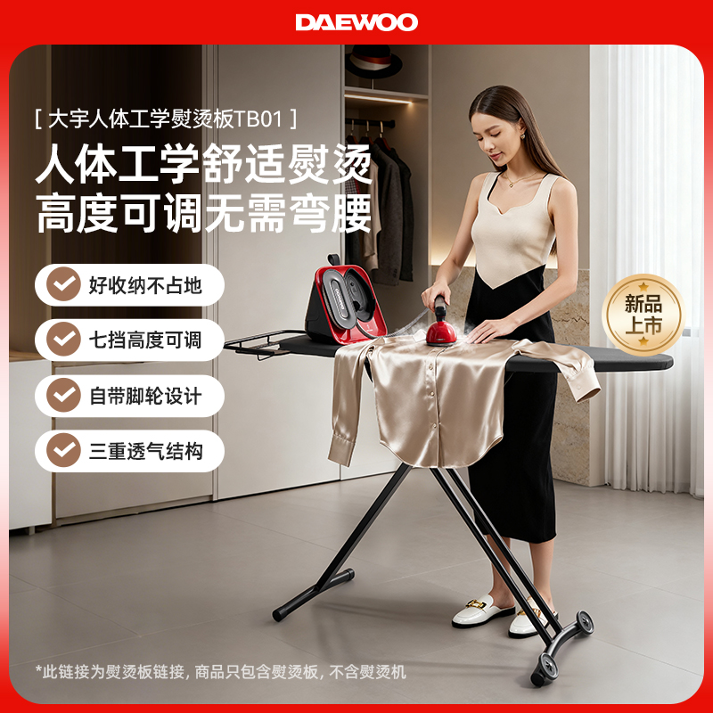 大宇HI-050挂烫机立式熨烫台人体工学设计烫衣板升降熨衣板家用