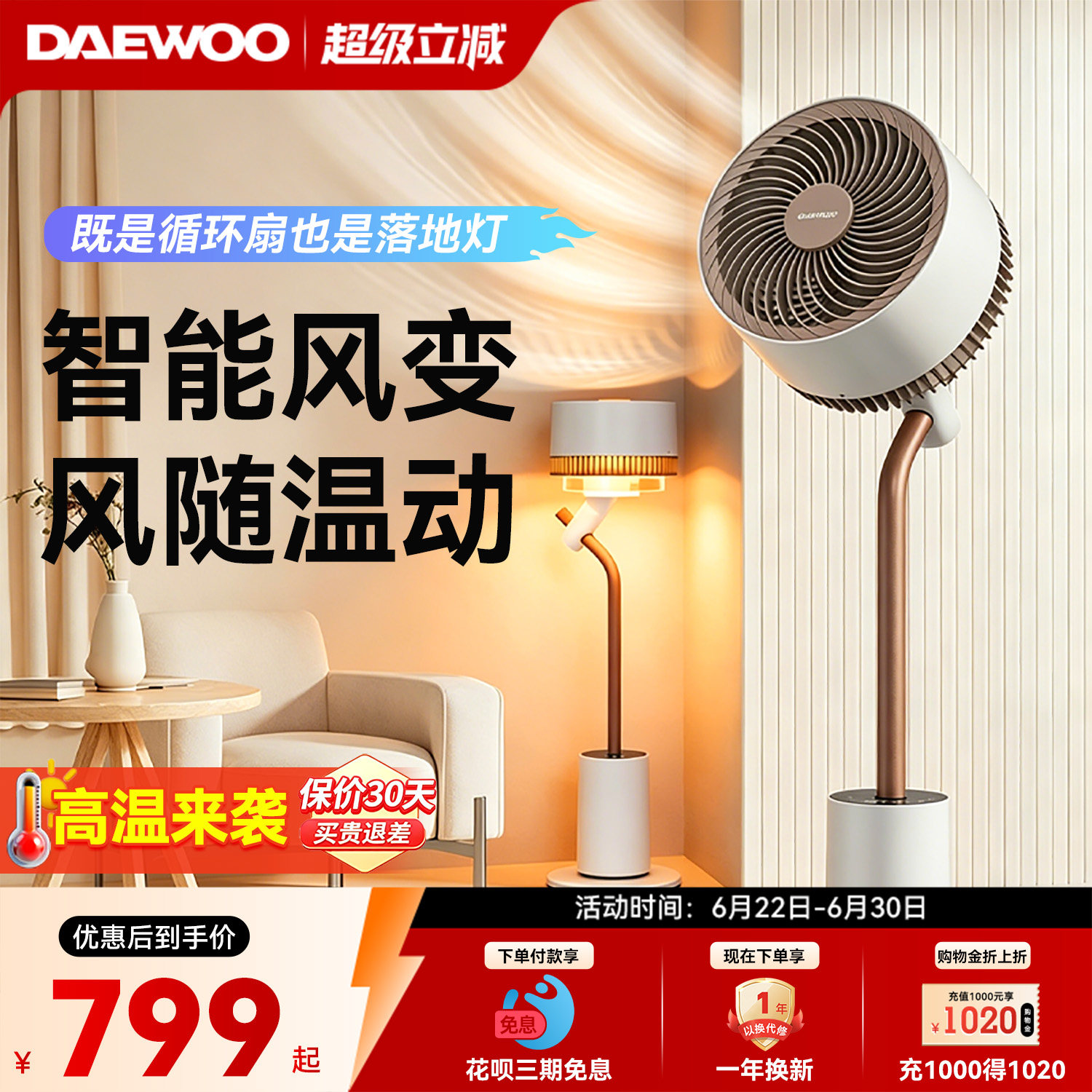大宇空气循环扇家用轻音语音智能摇头落地氛围灯电风扇2026新款