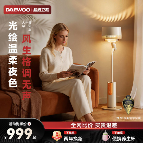 【重磅爆品】大宇等离子循环扇