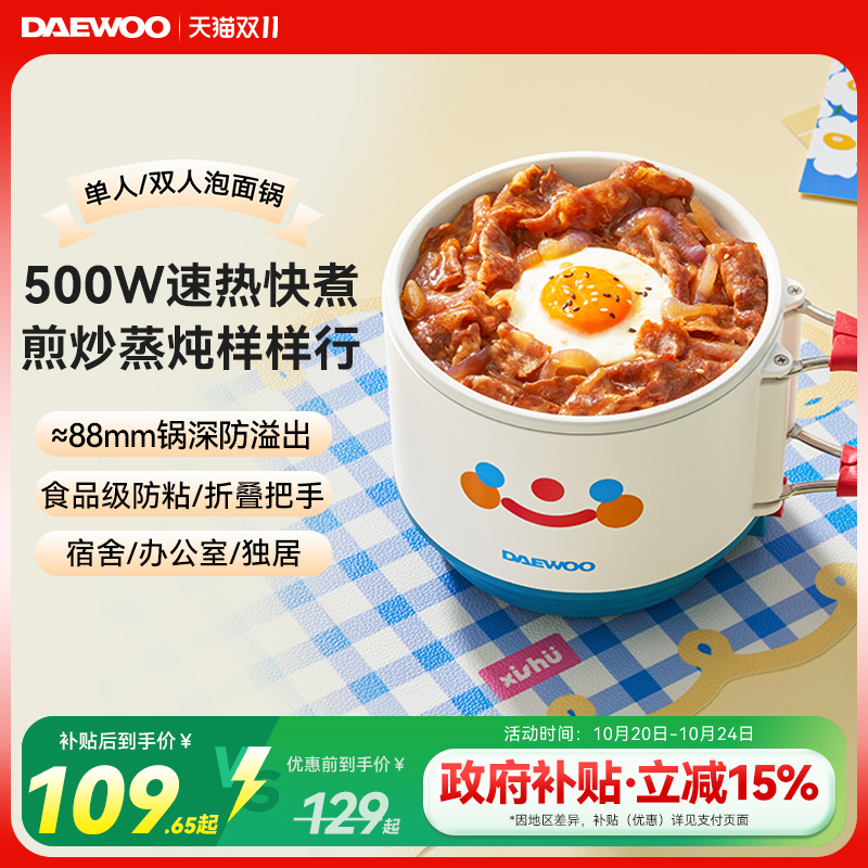 【胖东来严选】大宇一人食电煮锅