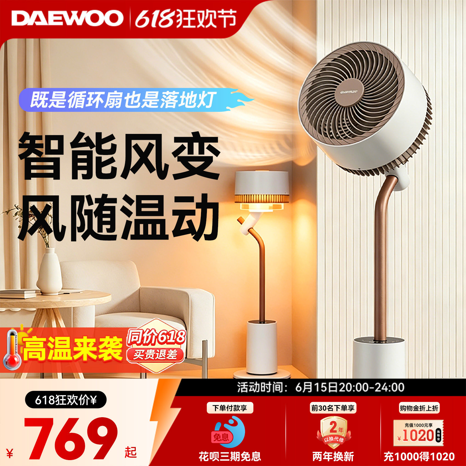 大宇空气循环扇家用轻音语音智能摇头落地氛围灯电风扇2026新款