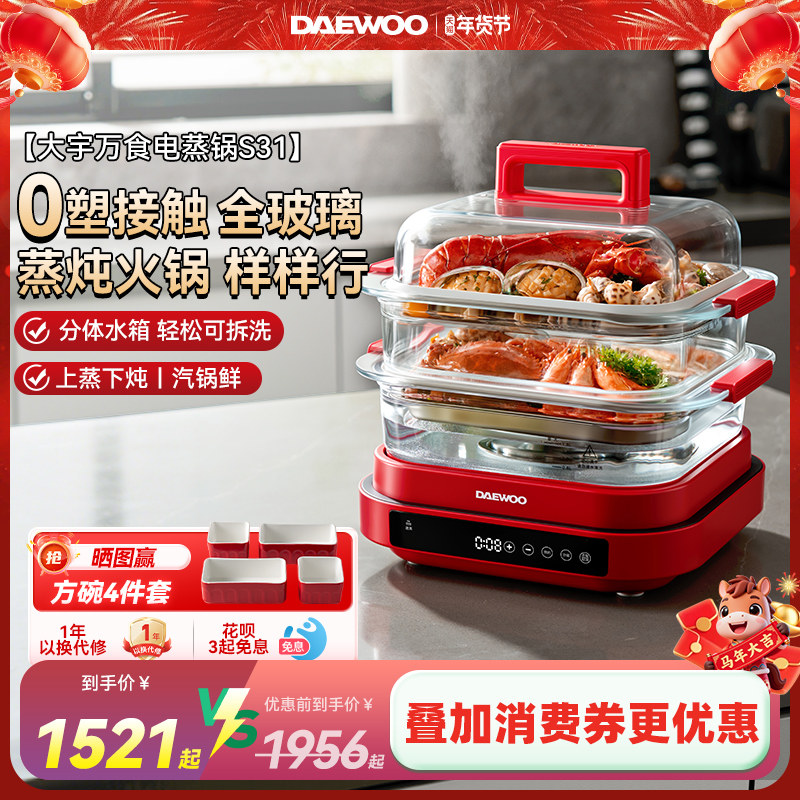 大宇万食电蒸锅加厚玻璃炖煮多功能一体蒸笼料理锅家用蒸煮新款