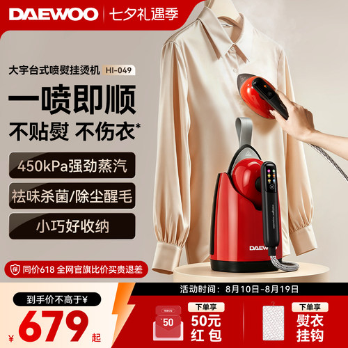 【咨询有礼】新品大宇喷熨挂烫机