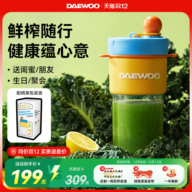 【送礼】大宇便携式榨汁杯果蔬机送闺蜜生日礼物结婚礼品新居乔迁