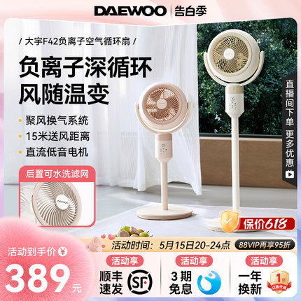 【新品】大宇空气循环扇家用360度旋转电风扇台立两用落地扇变频