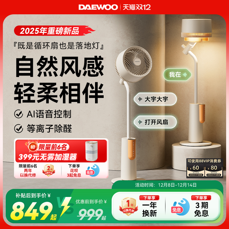 【政府补贴】大宇等离子循环扇