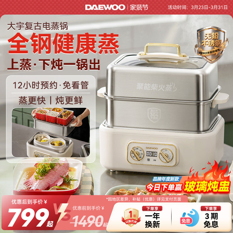 大宇电蒸锅多功能家用三层全不锈钢蒸煮炖一体锅2025新款旗舰正品