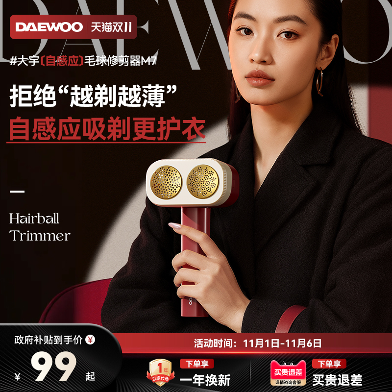 大宇M7毛球修剪器剃毛器不伤衣家用电动修毛球剃毛器起球去毛神器
