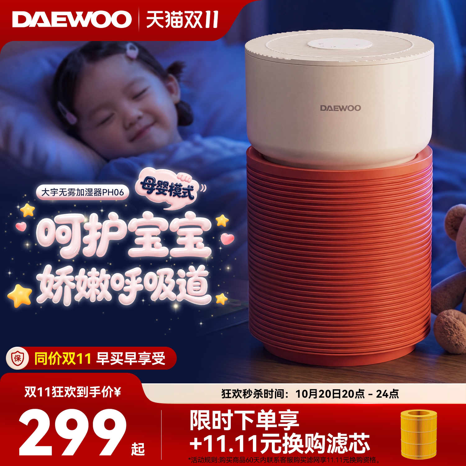 【空调房必备】大宇无雾加湿器
