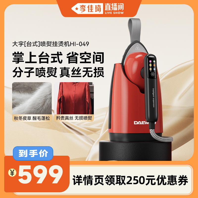 【重磅新品】大宇25年度喷熨机