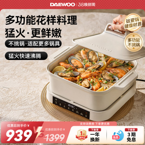 【新品上市】大宇多功能料理锅