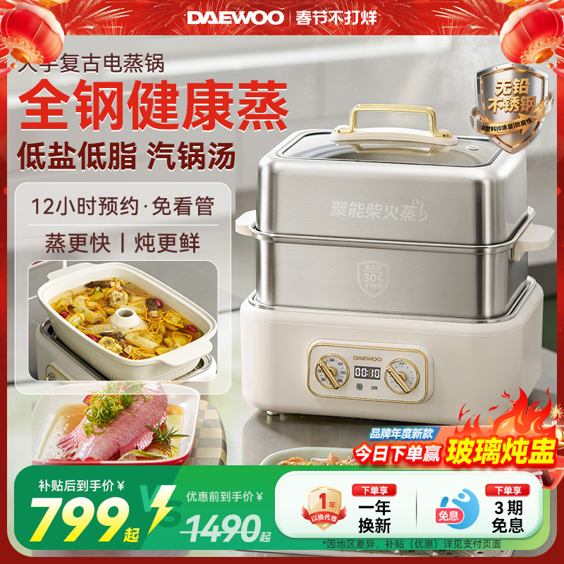 大宇电蒸锅多功能家用三层全不锈钢蒸煮炖一体锅2025新款旗舰正品