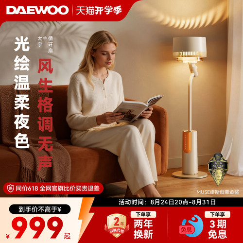 【重磅热卖】大宇等离子循环扇