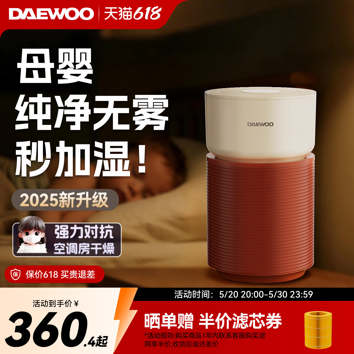 大宇无雾加湿器孕妇婴儿家用卧室空调暖气房间室内空气加湿器新款
