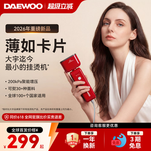 【重磅新品】大宇卡片手持挂烫机