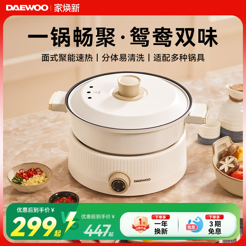 大宇鸳鸯分体电火锅家用多功能锅