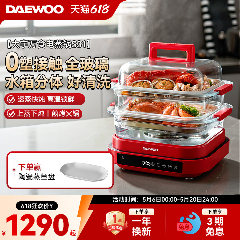 【重磅新品】大宇玻璃电蒸锅陶瓷汽锅蒸炖煮多功能家用多层大容量