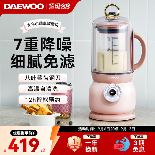 家用大宇破壁机加热全自动