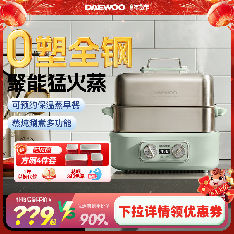 大宇电蒸锅不锈钢家用多功能三层大容量智能预约全自动蒸煮一体锅,厨房电器,电蒸锅/台式电蒸箱/肠粉机,淘宝优惠券,粉丝福利购,淘宝优惠卷