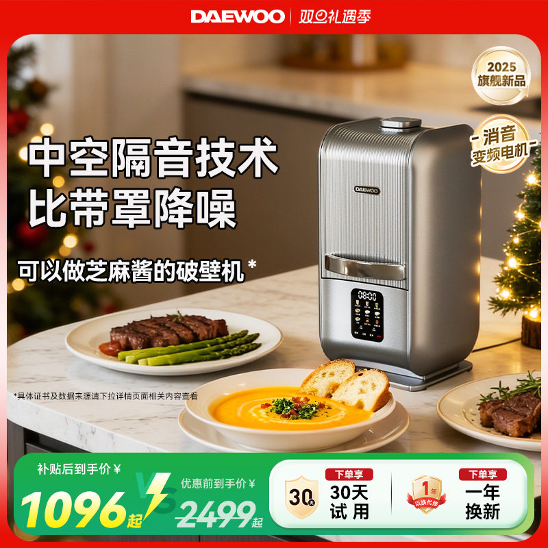 大宇无刷变频太空舱营养破壁机