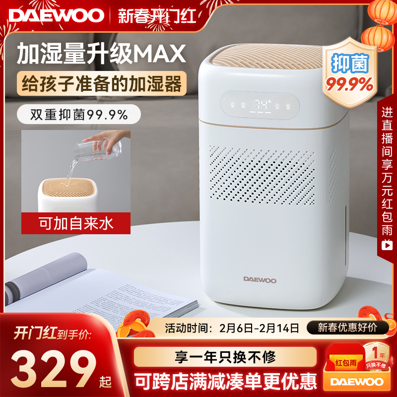 大宇无雾加湿器家用孕妇婴儿卧室大容量低音空气