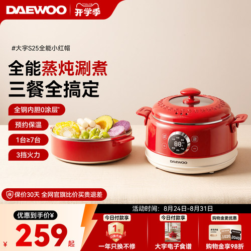 大宇全能蒸炖涮煮电煮锅