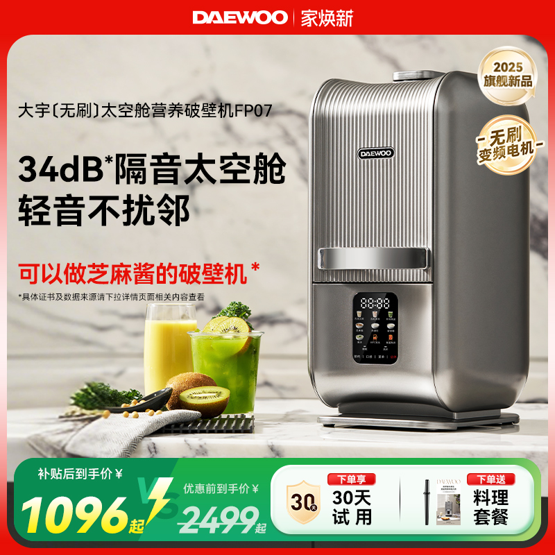 大宇破壁机家用全自动静音2025新款政府补贴正品小型豆浆机太空舱