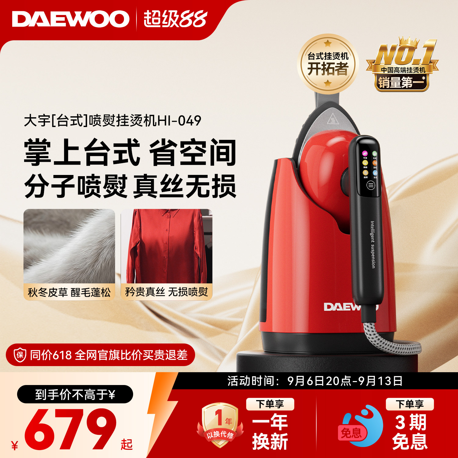 【咨询有礼】新品大宇喷熨挂烫机图片
