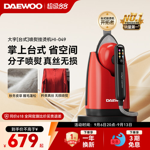 【咨询有礼】新品大宇喷熨挂烫机