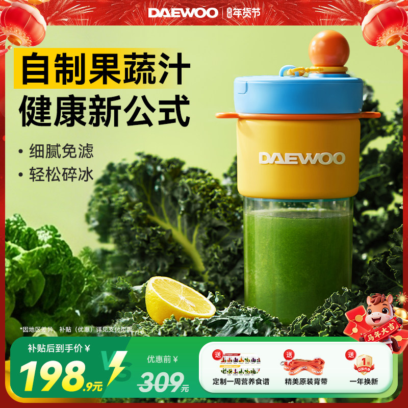 大宇便携式榨汁机小型迷你榨汁杯随身纤体果蔬杯新款礼物送闺蜜