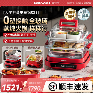 大宇万食玻璃电蒸锅多功能家用三层蒸煮炖一体料理锅可拆洗蒸汽锅