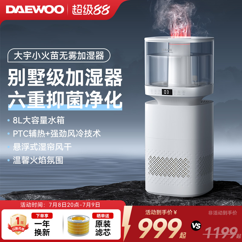 【新品上市】大宇火焰加濕器