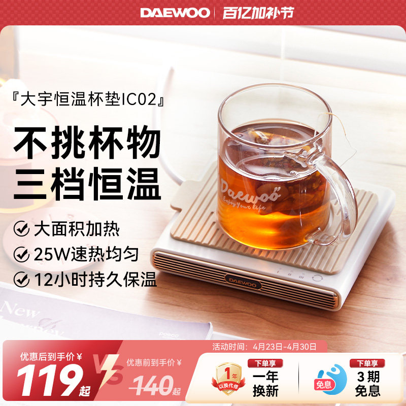大宇恒温杯垫加热杯垫55度暖暖杯垫保温杯子办公室家用热牛奶神器