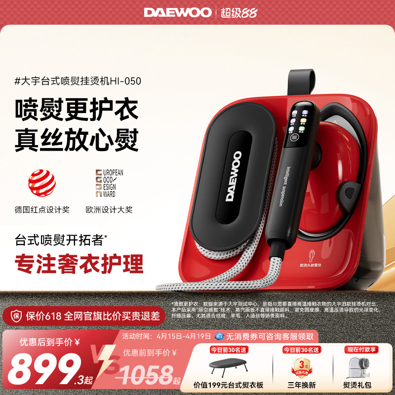 大宇050喷熨机挂烫机家用手持熨烫机增压大蒸汽熨斗隔空喷烫真丝