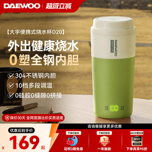 大宇便携式烧水杯保温杯自动加热电煮杯热牛奶小型旅行烧水壶家用