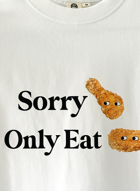 sorry翅根，我只吃翅中｜在宇间工作室T恤