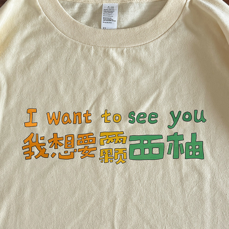 我想要两颗西柚｜在宇间工作室长袖T恤