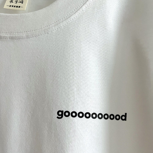 good在宇间工作室短袖T恤