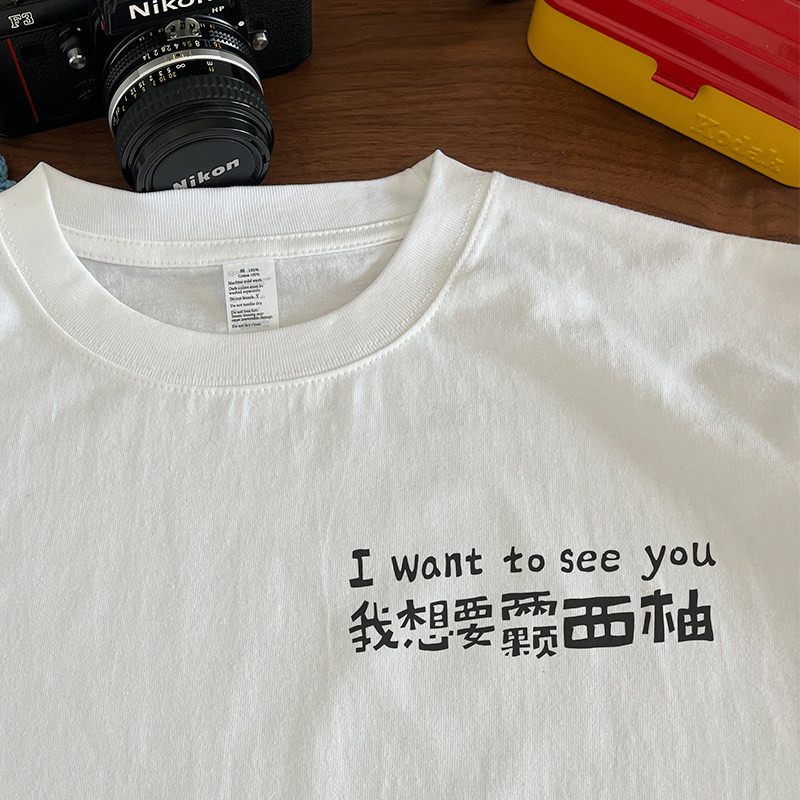 长袖T恤｜我想要两颗西柚｜在宇间工作室