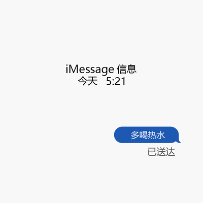 今日份的关心你收到没？